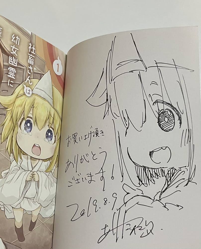 Amazon.co.jp: 有田イマリ/社畜さんは幼女幽霊に癒されたい/1巻